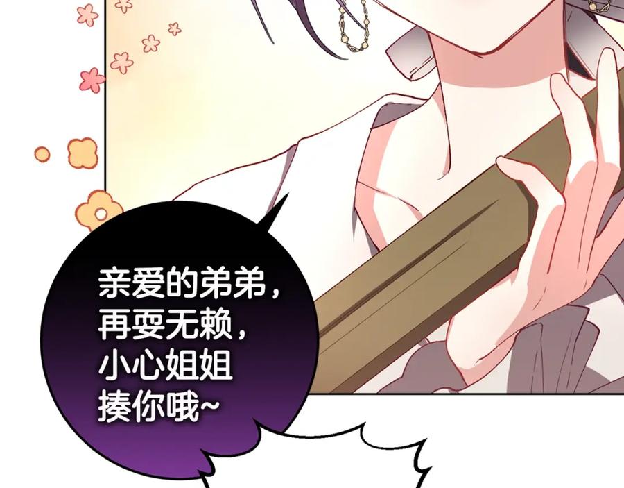 混球的姐姐 序章 重生A飒皇女x神颜天然呆小公爵 第17页