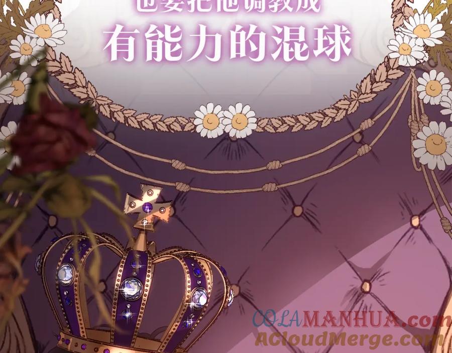 混球的姐姐 序章 重生A飒皇女x神颜天然呆小公爵 第19页