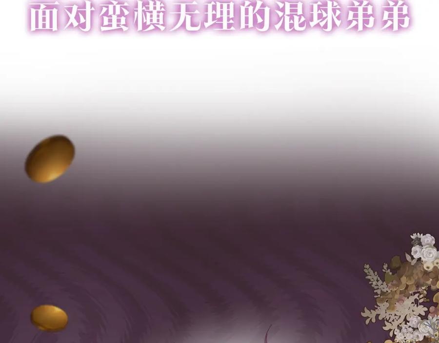 混球的姐姐 序章 重生A飒皇女x神颜天然呆小公爵 第6页