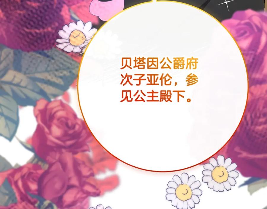 混球的姐姐 序章 重生A飒皇女x神颜天然呆小公爵 第35页
