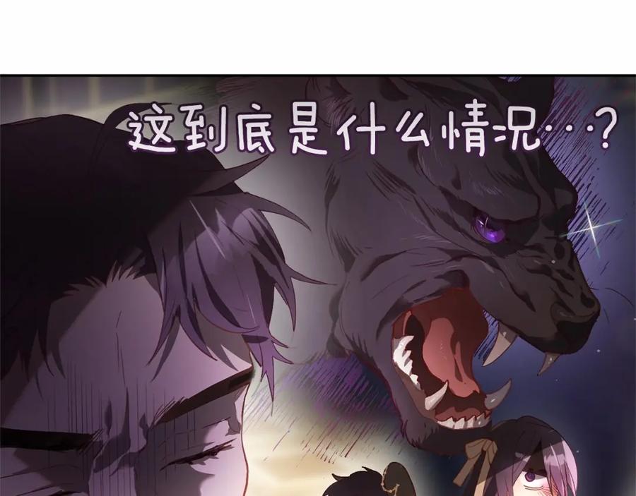 混球的姐姐 第18话 皇帝的命令 第122页