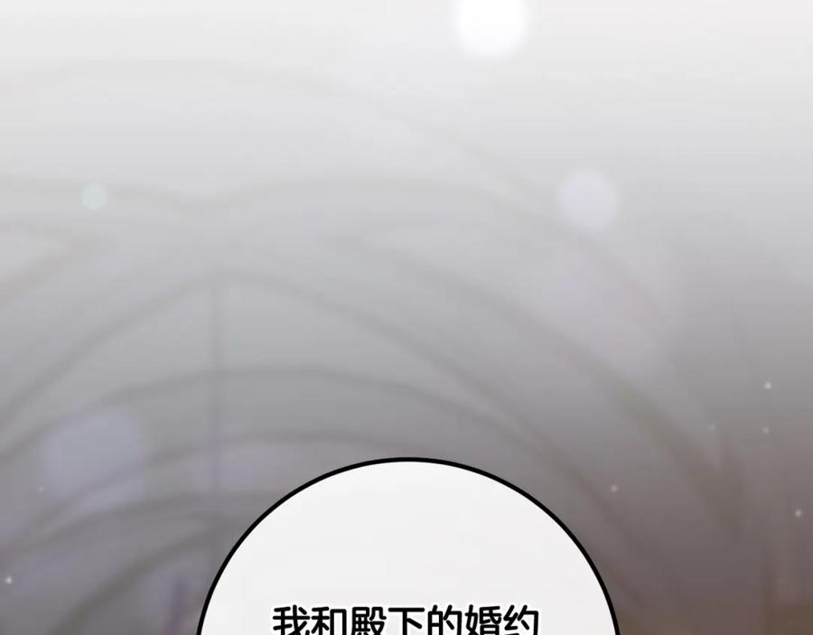 混球的姐姐 第18话 皇帝的命令 第223页