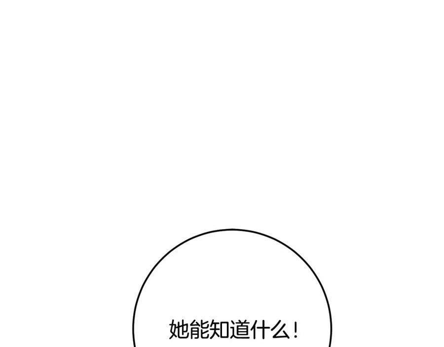 混球的姐姐 第18话 皇帝的命令 第14页