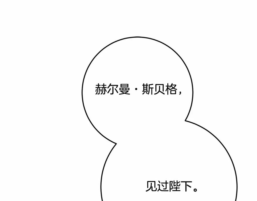 混球的姐姐 第18话 皇帝的命令 第104页