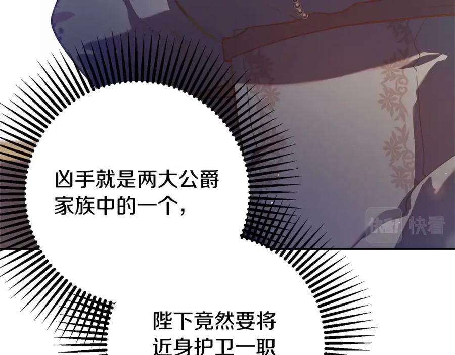 混球的姐姐 第18话 皇帝的命令 第151页