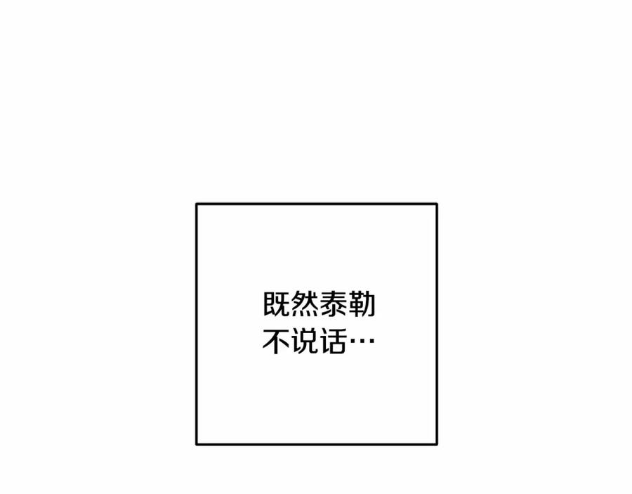 混球的姐姐 第18话 皇帝的命令 第183页