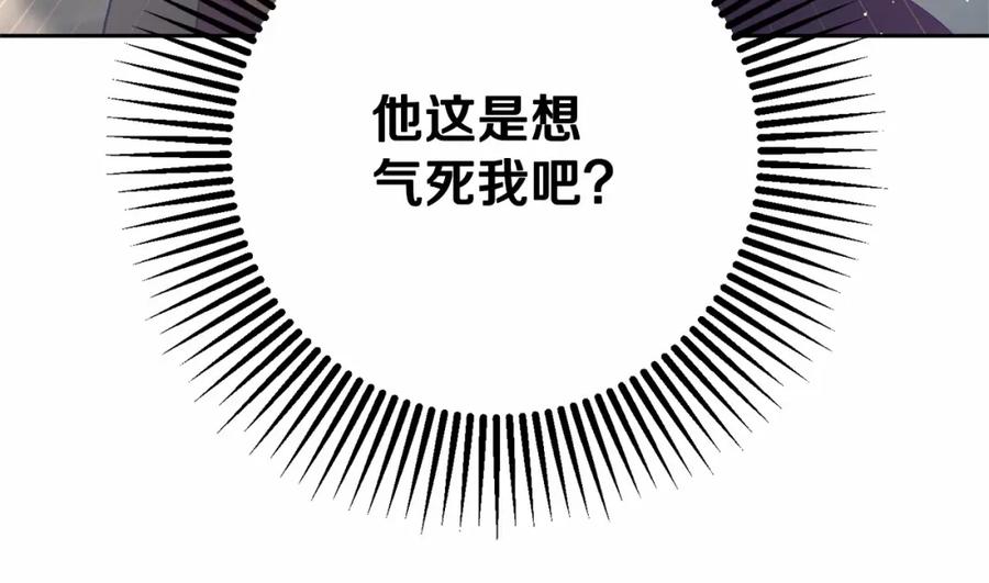 混球的姐姐 第18话 皇帝的命令 第155页