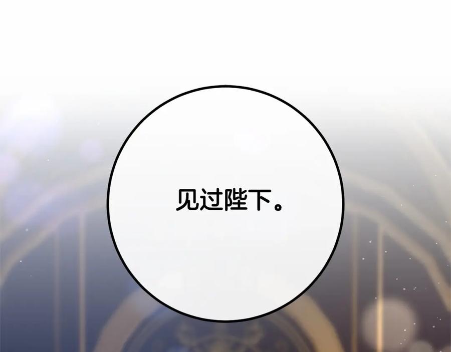 混球的姐姐 第18话 皇帝的命令 第71页