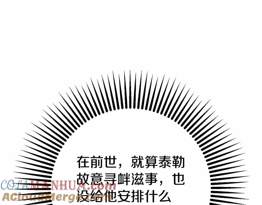 混球的姐姐 第18话 皇帝的命令 第165页