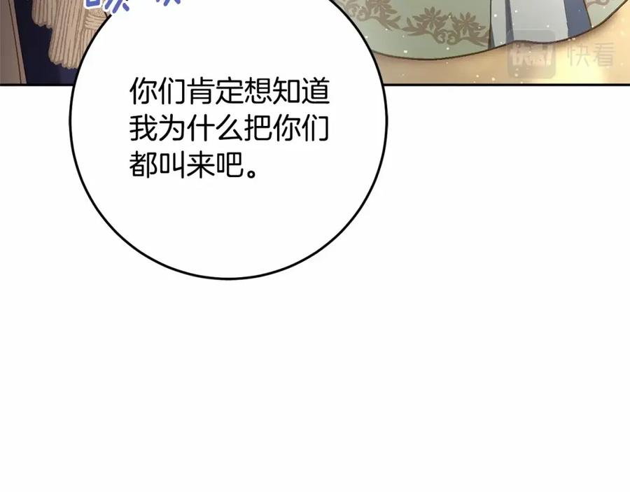 混球的姐姐 第18话 皇帝的命令 第124页
