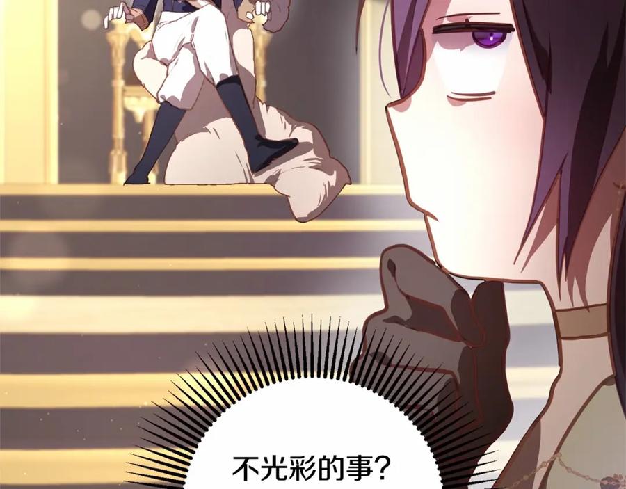 混球的姐姐 第18话 皇帝的命令 第132页