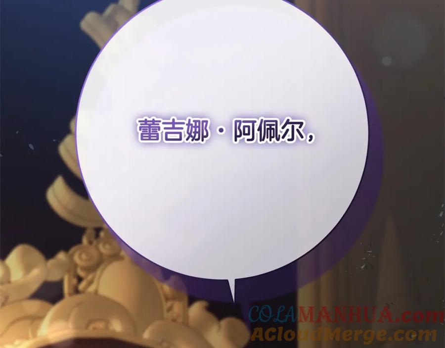 混球的姐姐 第18话 皇帝的命令 第209页
