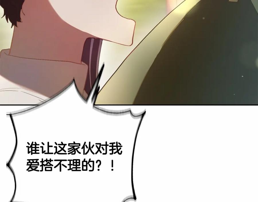 混球的姐姐 第18话 皇帝的命令 第12页
