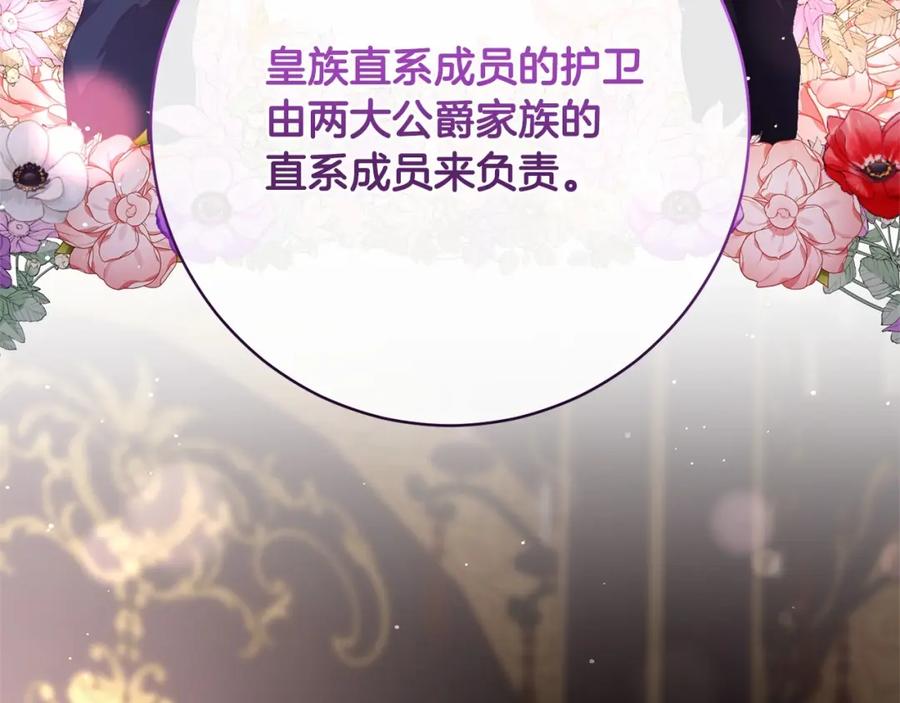 混球的姐姐 第18话 皇帝的命令 第148页