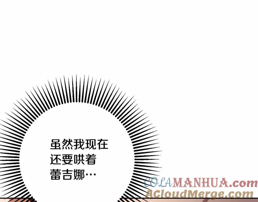混球的姐姐 第18话 皇帝的命令 第201页