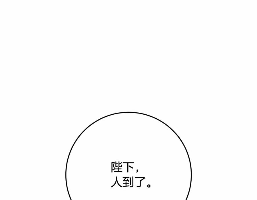混球的姐姐 第18话 皇帝的命令 第88页