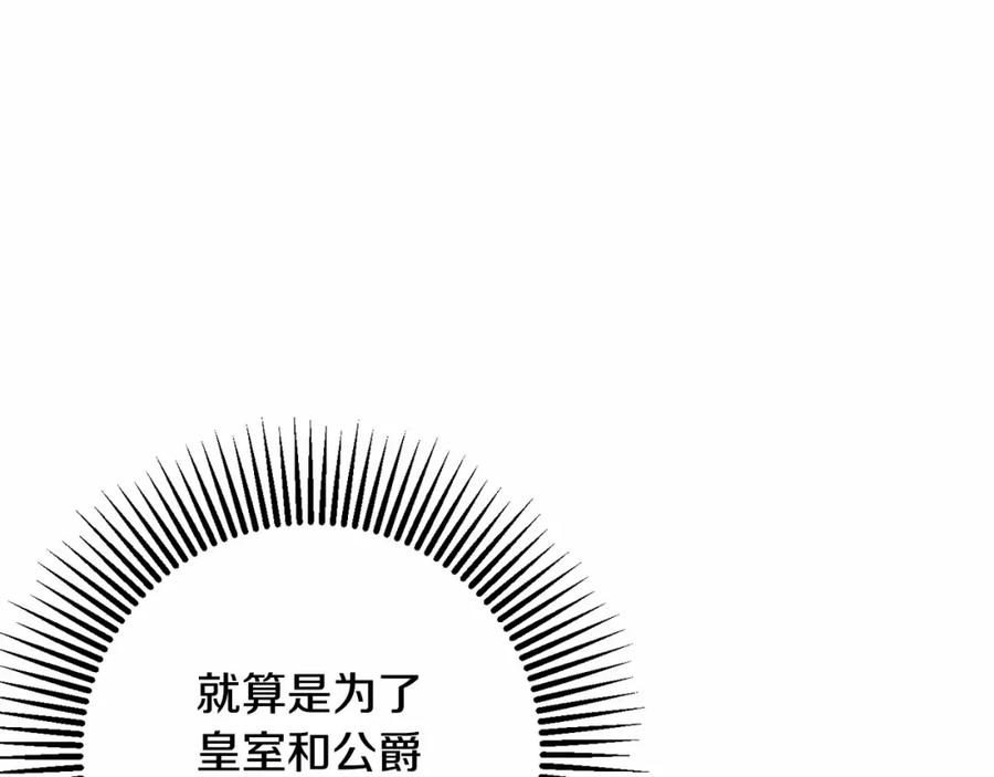 混球的姐姐 第18话 皇帝的命令 第204页