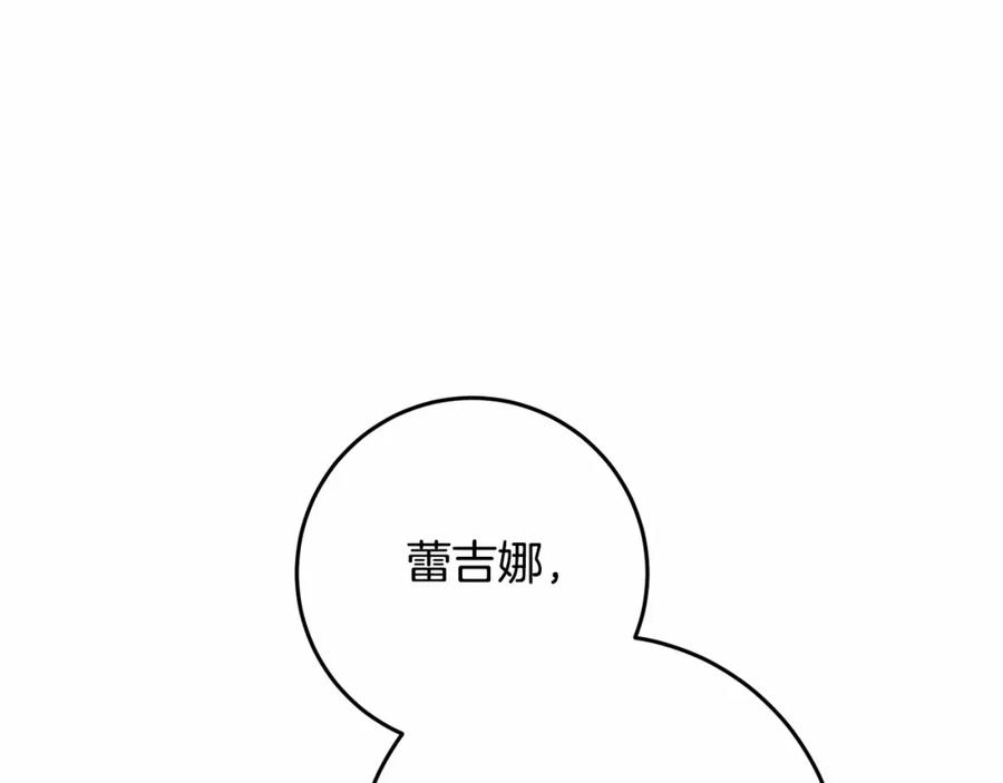 混球的姐姐 第18话 皇帝的命令 第187页