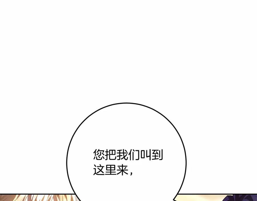 混球的姐姐 第18话 皇帝的命令 第134页