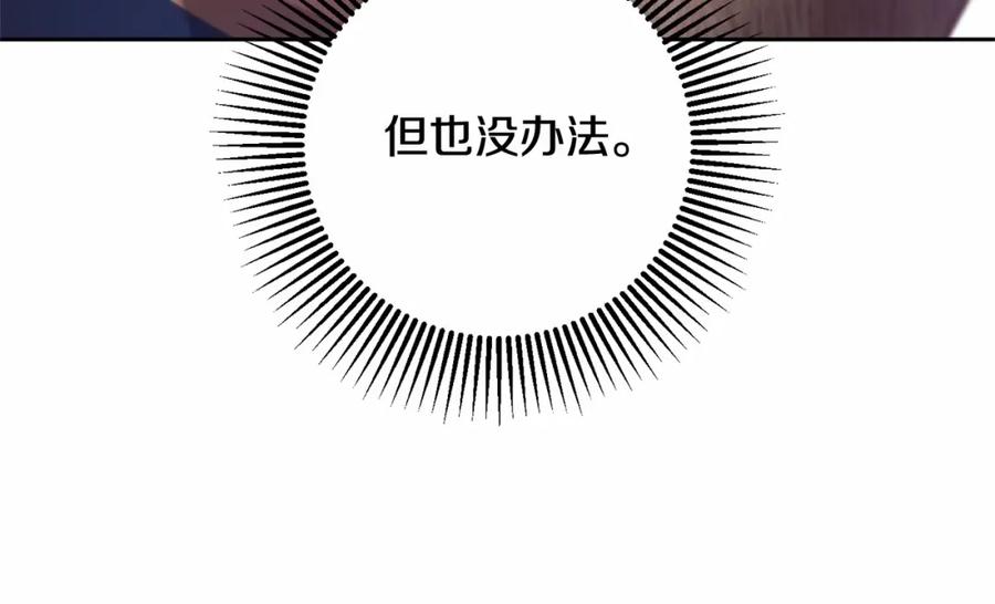 混球的姐姐 第18话 皇帝的命令 第203页