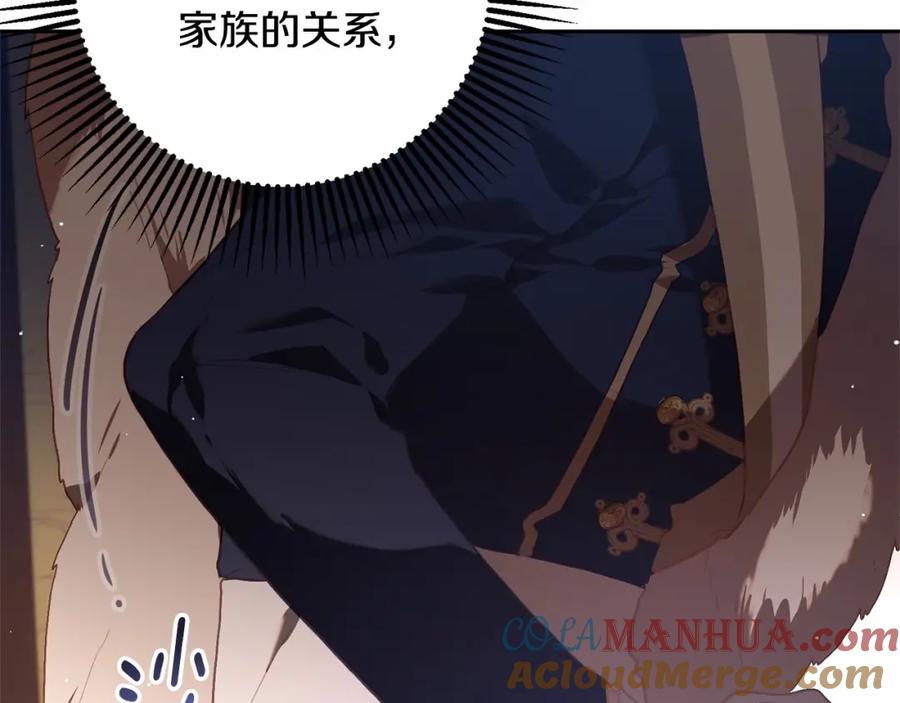 混球的姐姐 第18话 皇帝的命令 第205页