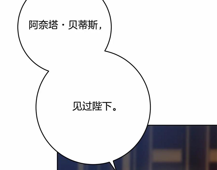 混球的姐姐 第18话 皇帝的命令 第108页