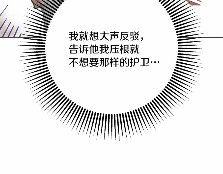 混球的姐姐 第18话 皇帝的命令 第175页