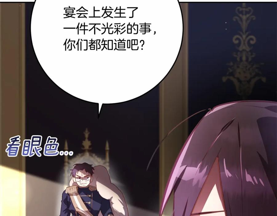 混球的姐姐 第18话 皇帝的命令 第131页