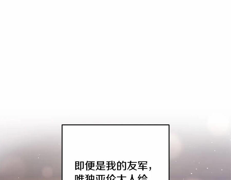 混球的姐姐 第18话 皇帝的命令 第50页