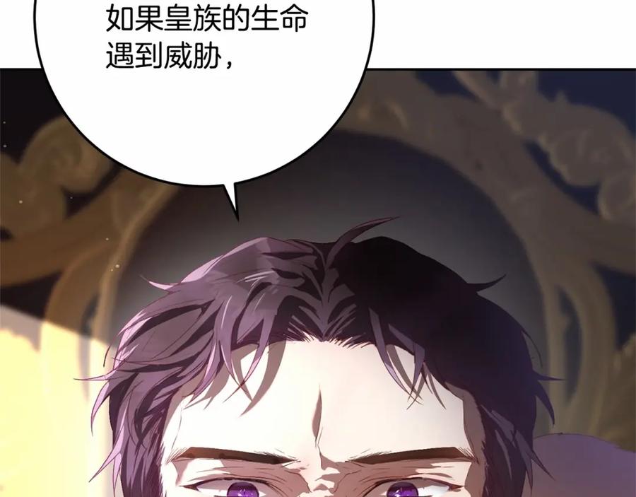 混球的姐姐 第18话 皇帝的命令 第138页