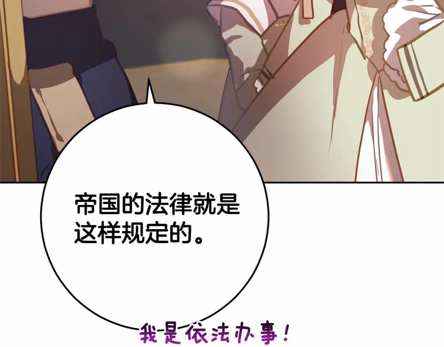 混球的姐姐 第18话 皇帝的命令 第159页
