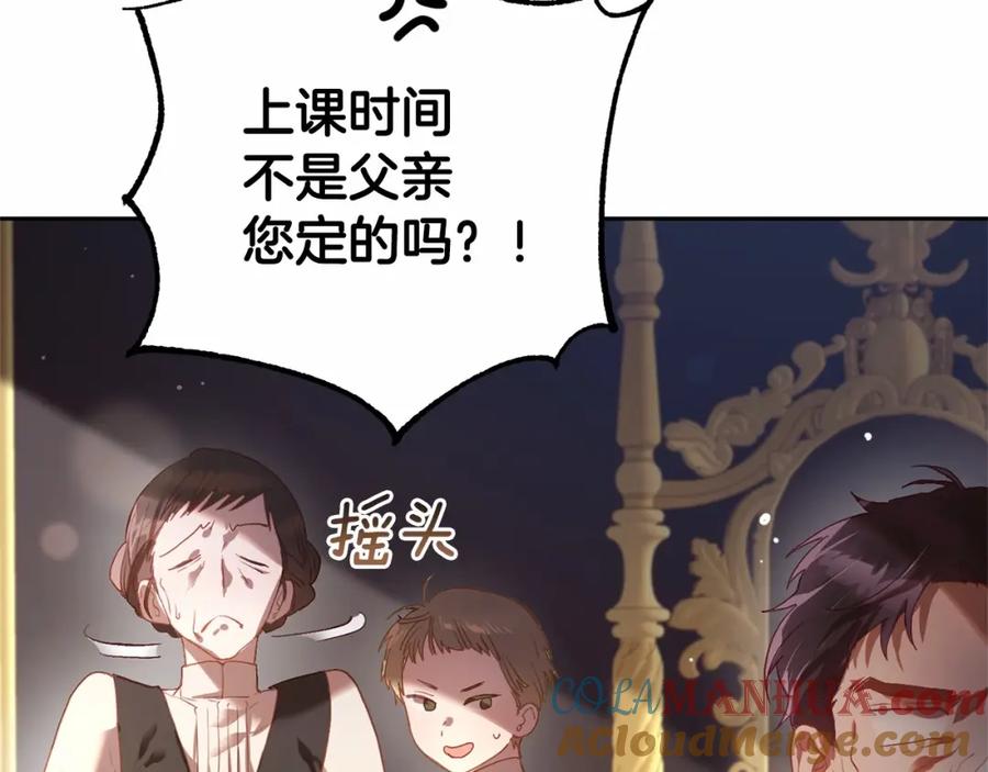 混球的姐姐 第18话 皇帝的命令 第81页