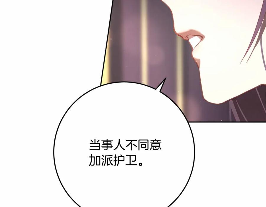 混球的姐姐 第18话 皇帝的命令 第191页