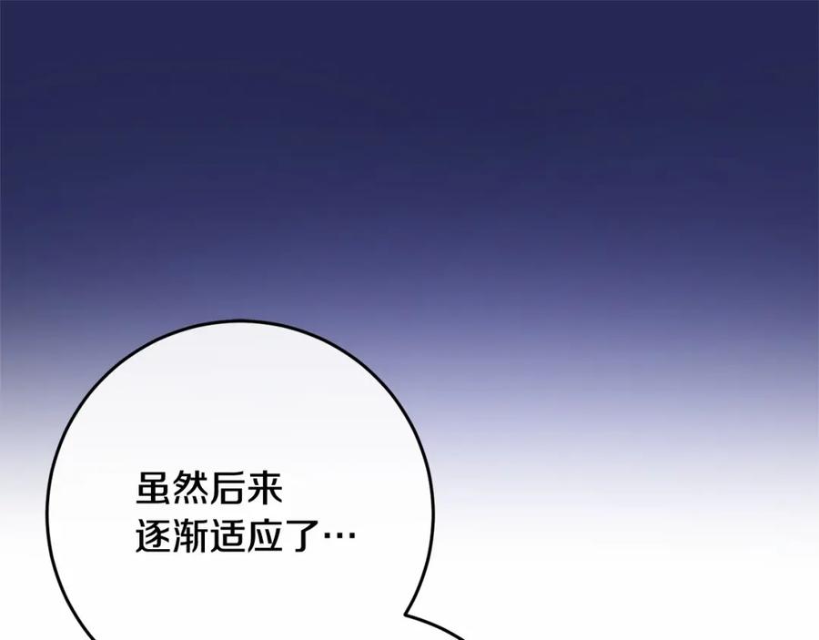 混球的姐姐 第18话 皇帝的命令 第43页