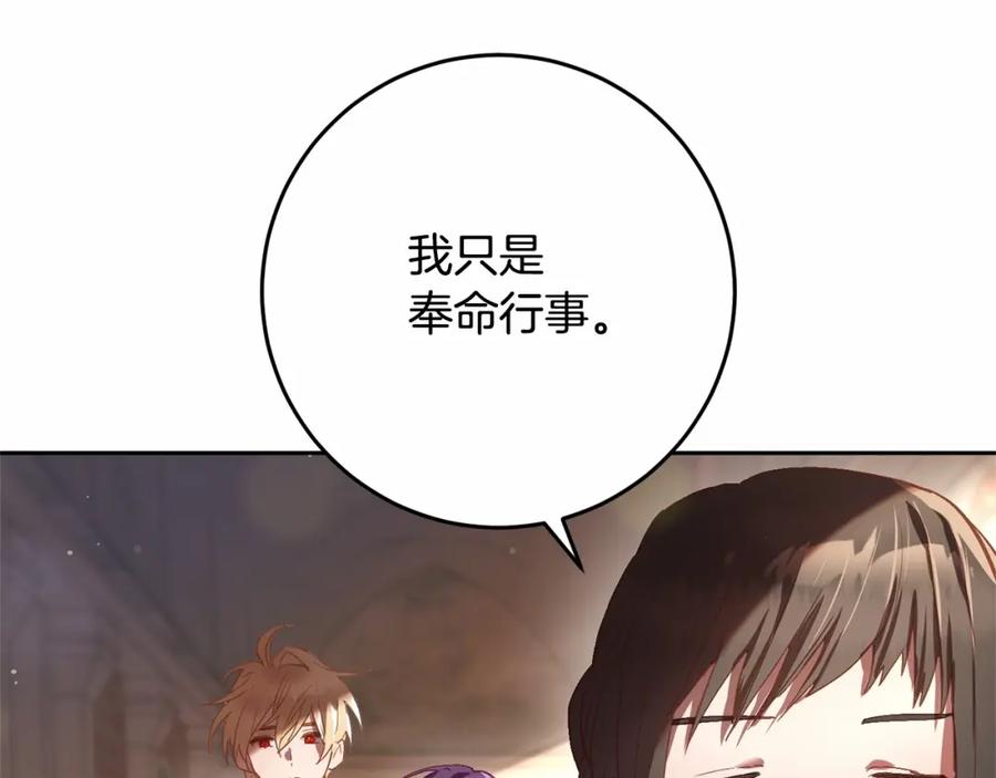 混球的姐姐 第18话 皇帝的命令 第7页