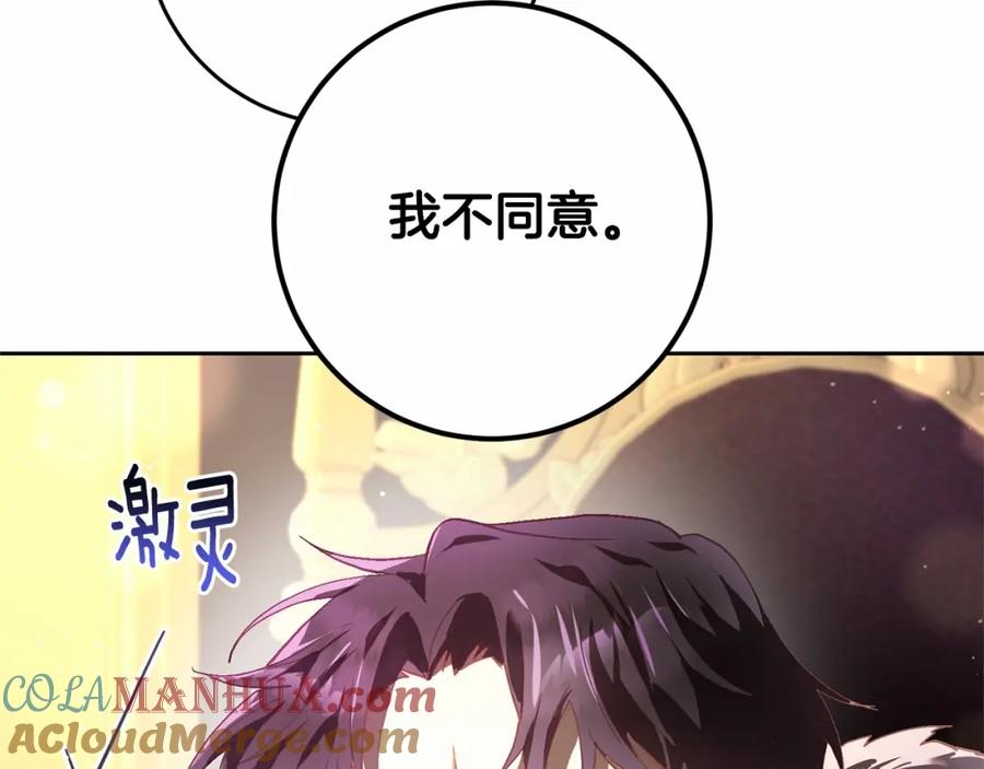混球的姐姐 第18话 皇帝的命令 第185页