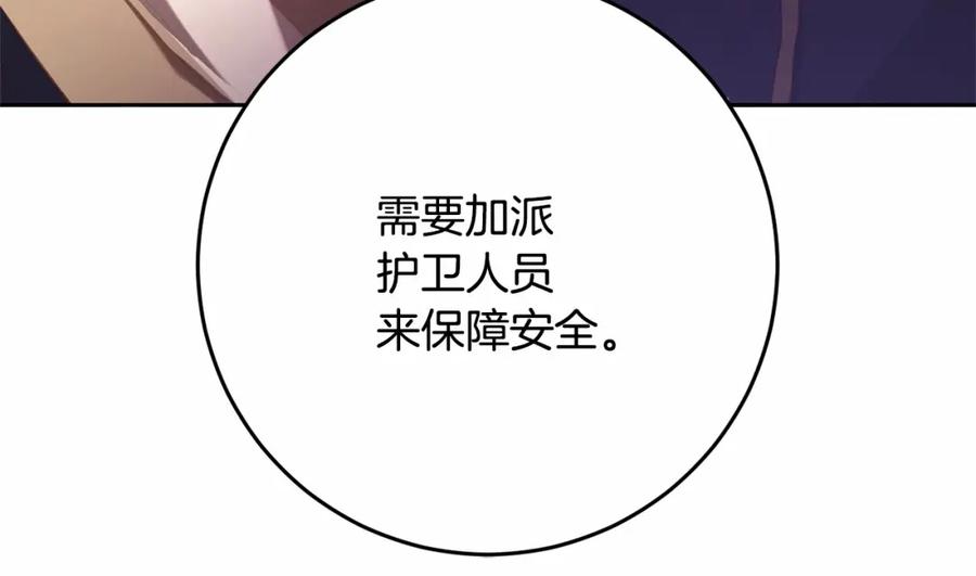 混球的姐姐 第18话 皇帝的命令 第140页