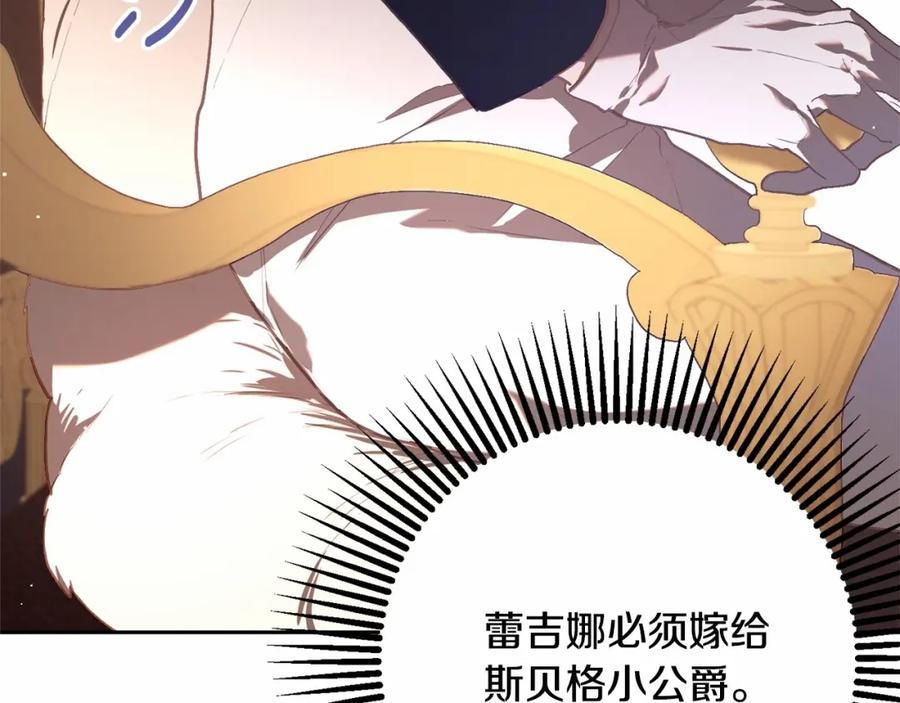 混球的姐姐 第18话 皇帝的命令 第206页