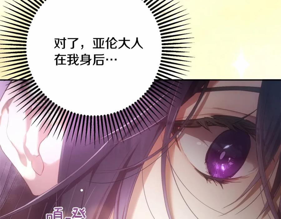 混球的姐姐 第18话 皇帝的命令 第27页
