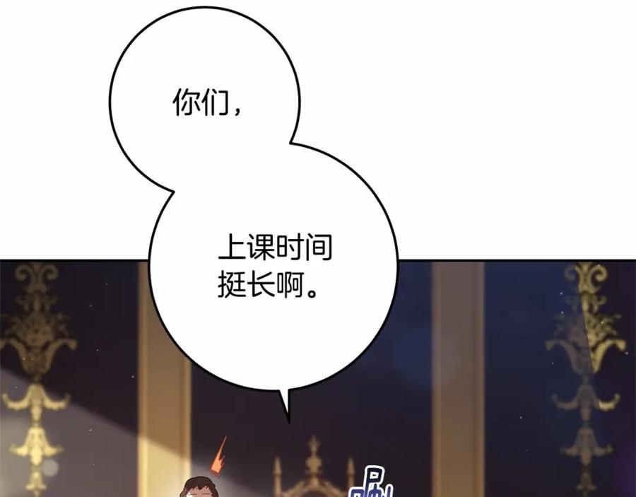 混球的姐姐 第18话 皇帝的命令 第78页