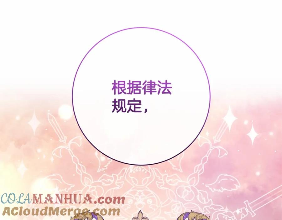 混球的姐姐 第18话 皇帝的命令 第145页