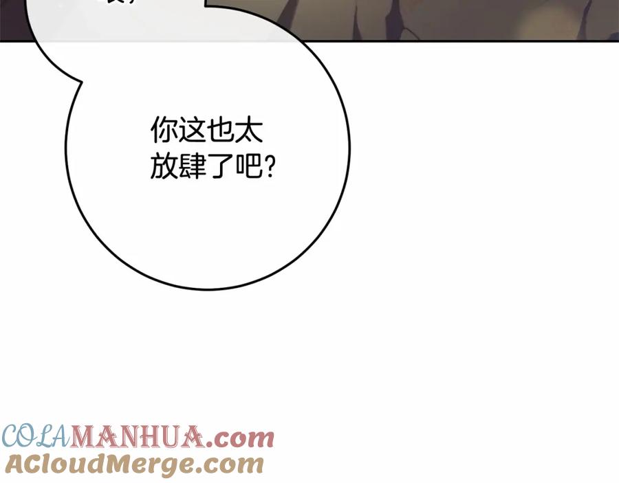 混球的姐姐 第18话 皇帝的命令 第197页