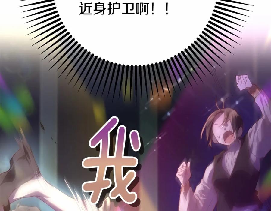 混球的姐姐 第18话 皇帝的命令 第166页