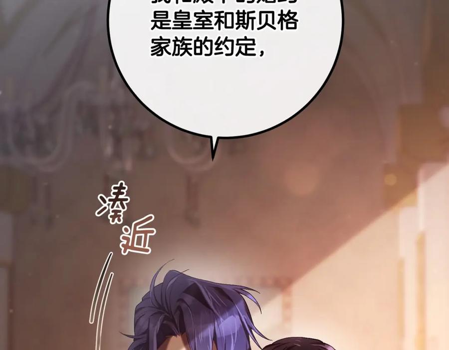 混球的姐姐 第18话 皇帝的命令 第224页