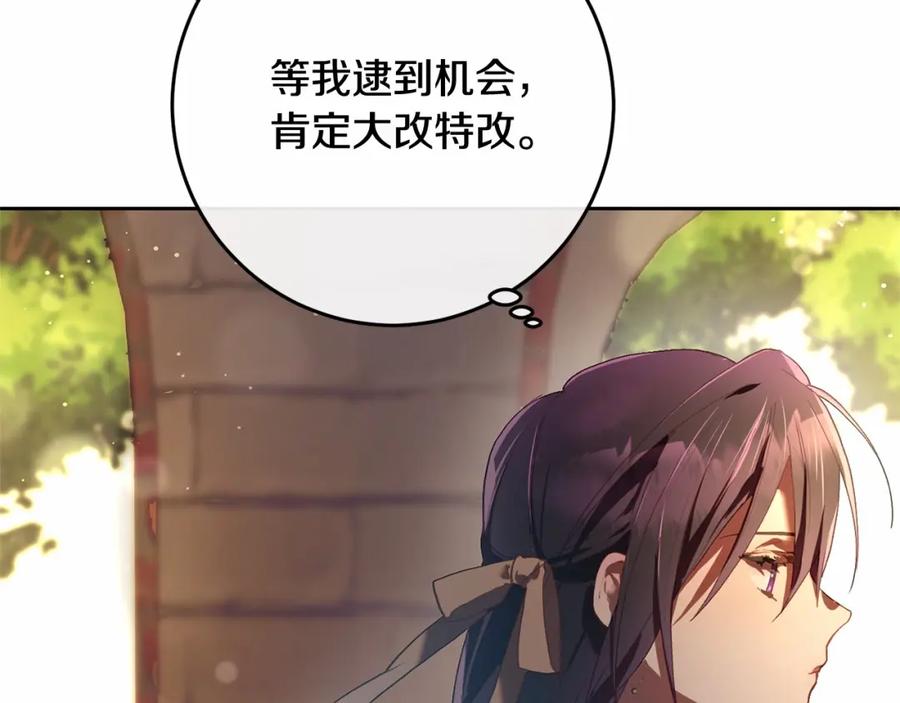 混球的姐姐 第18话 皇帝的命令 第23页
