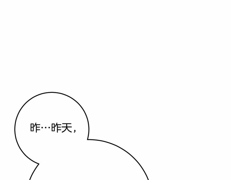 混球的姐姐 第18话 皇帝的命令 第130页