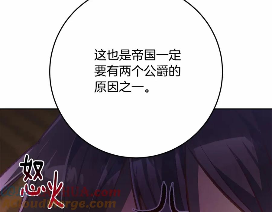 混球的姐姐 第18话 皇帝的命令 第161页