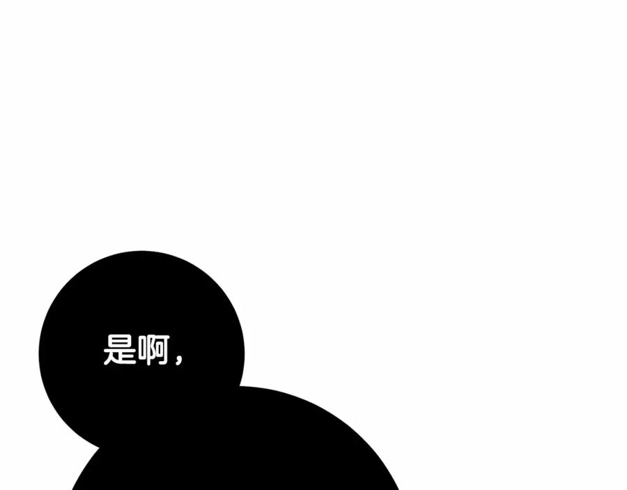 混球的姐姐 第18话 皇帝的命令 第126页
