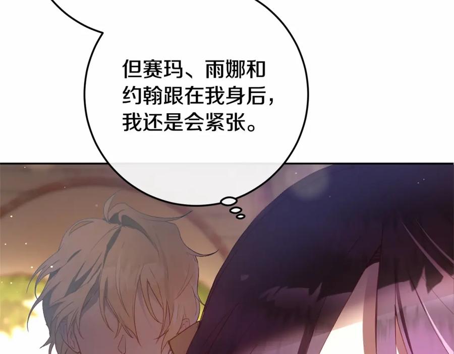 混球的姐姐 第18话 皇帝的命令 第44页