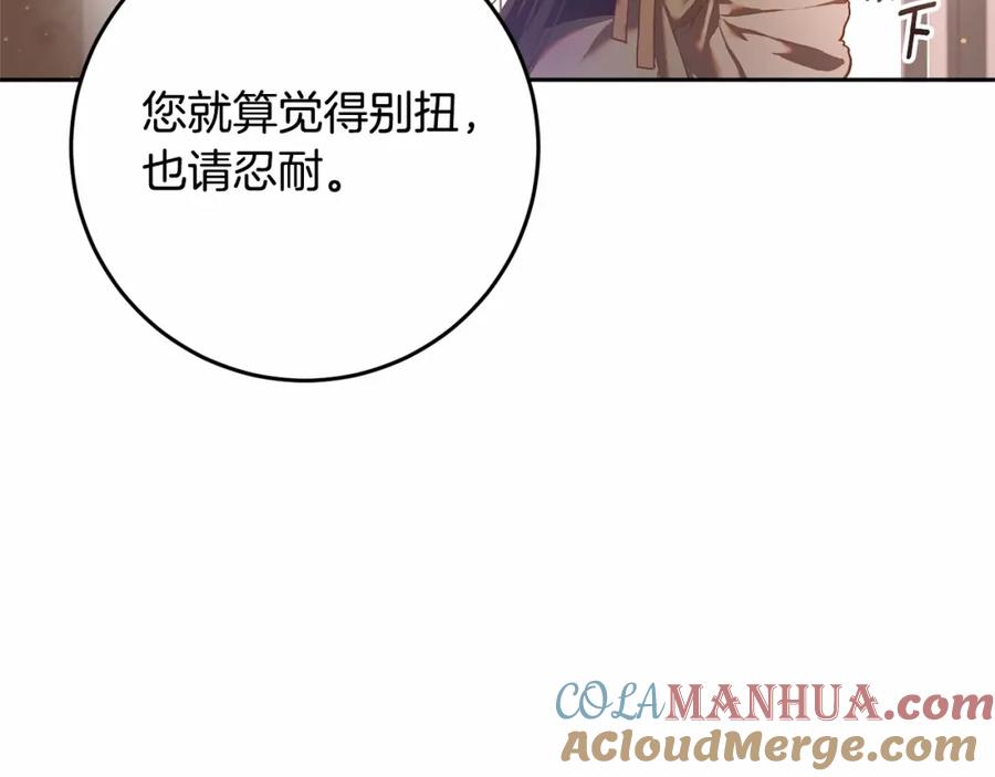混球的姐姐 第19话 不能随意悔婚？！ 第113页